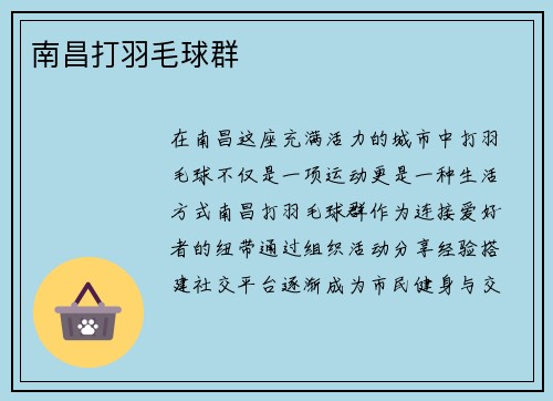 南昌打羽毛球群