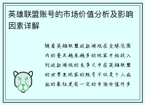 英雄联盟账号的市场价值分析及影响因素详解