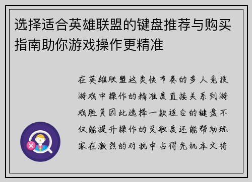 选择适合英雄联盟的键盘推荐与购买指南助你游戏操作更精准