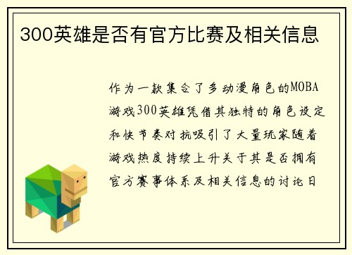 300英雄是否有官方比赛及相关信息