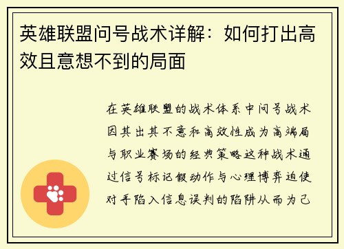 英雄联盟问号战术详解：如何打出高效且意想不到的局面