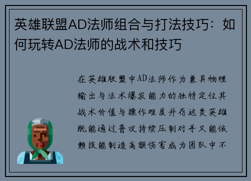 英雄联盟AD法师组合与打法技巧：如何玩转AD法师的战术和技巧