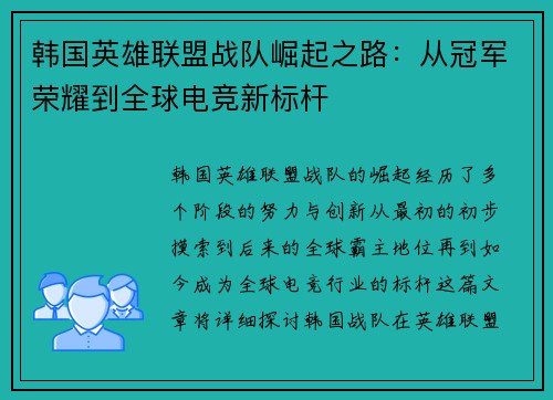 韩国英雄联盟战队崛起之路：从冠军荣耀到全球电竞新标杆